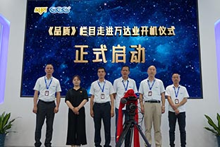 《品質(zhì)》欄目走進(jìn)佛山萬達(dá)業(yè)開機(jī)儀式圓滿舉辦！